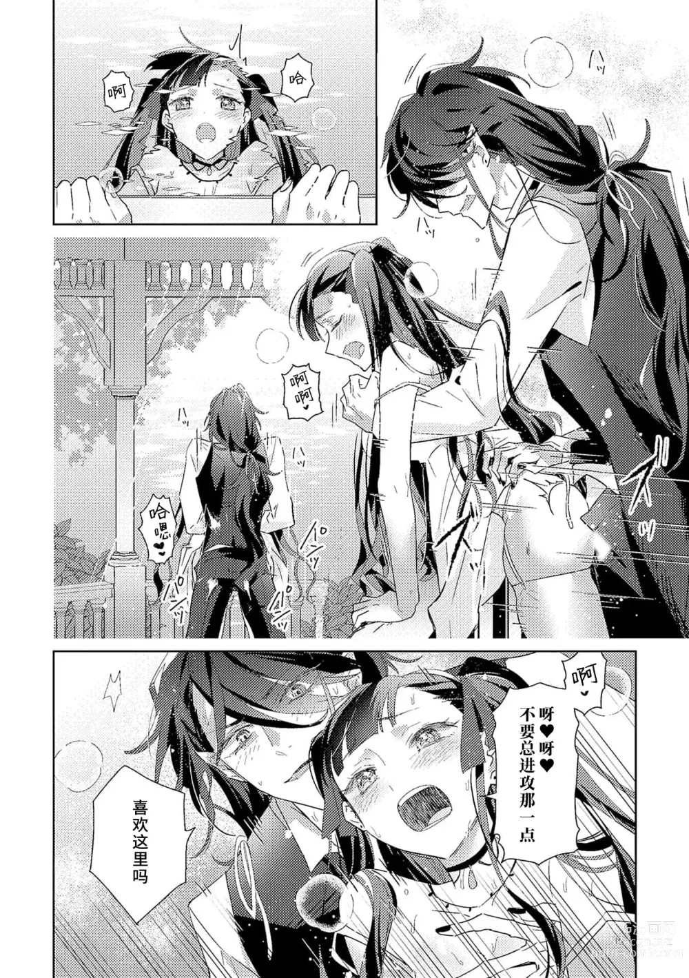 Page 40 of manga 身为恶役千金，堕落于魔界王子身下这条路线真的可以有？ 1-7