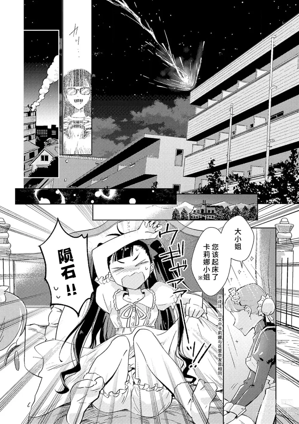 Page 5 of manga 身为恶役千金，堕落于魔界王子身下这条路线真的可以有？ 1-7
