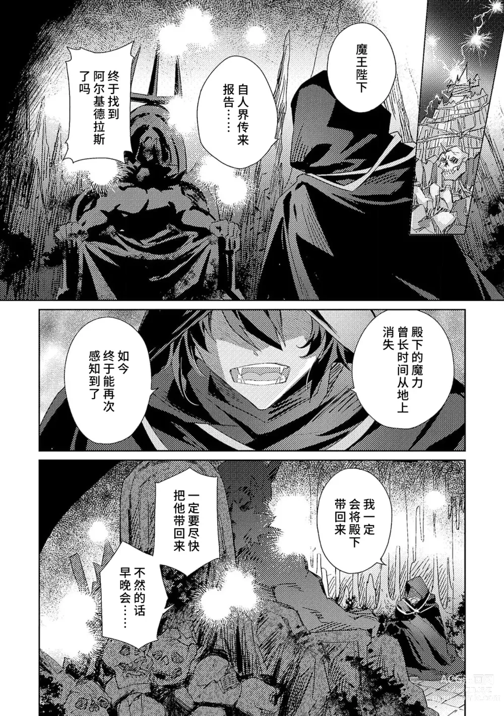 Page 52 of manga 身为恶役千金，堕落于魔界王子身下这条路线真的可以有？ 1-7