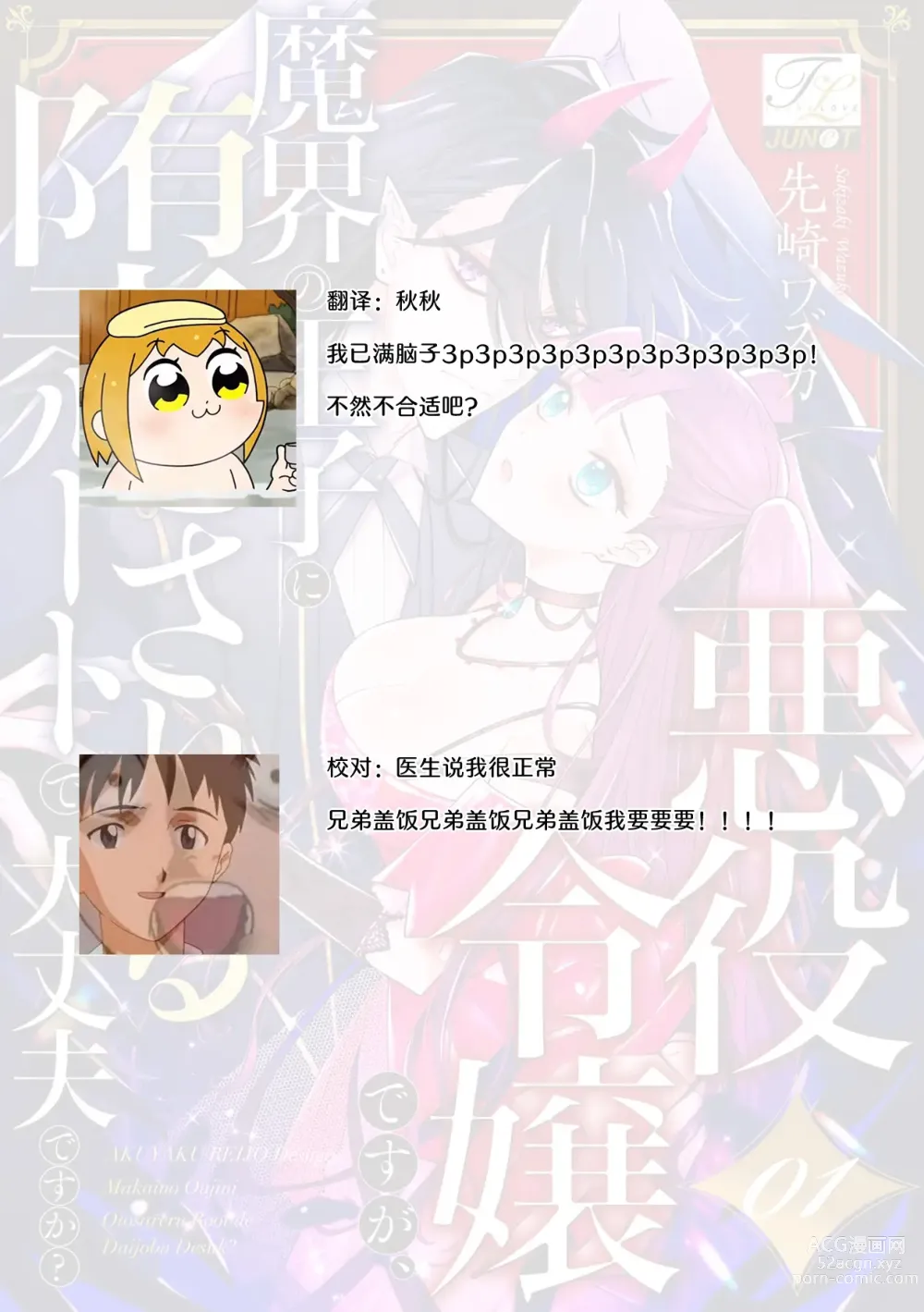 Page 59 of manga 身为恶役千金，堕落于魔界王子身下这条路线真的可以有？ 1-7