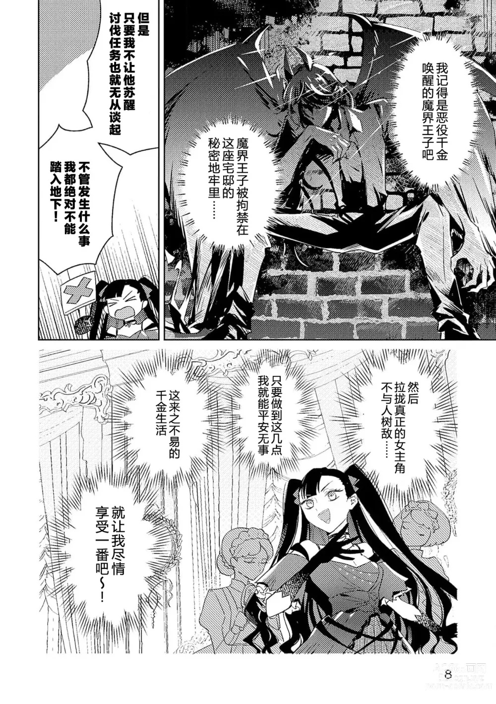 Page 8 of manga 身为恶役千金，堕落于魔界王子身下这条路线真的可以有？ 1-7