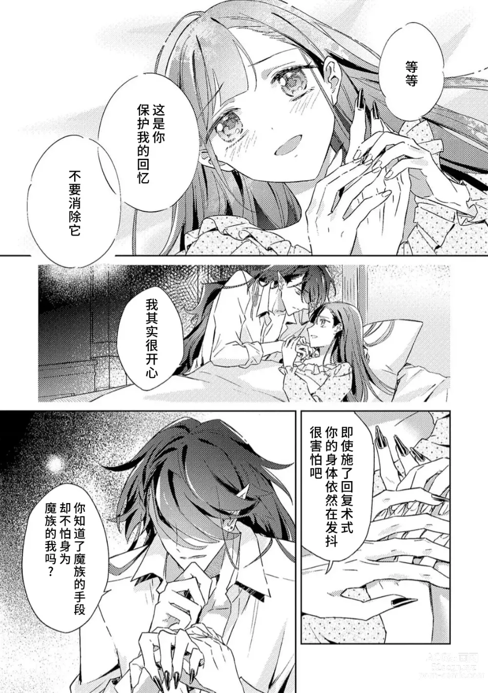 Page 76 of manga 身为恶役千金，堕落于魔界王子身下这条路线真的可以有？ 1-7