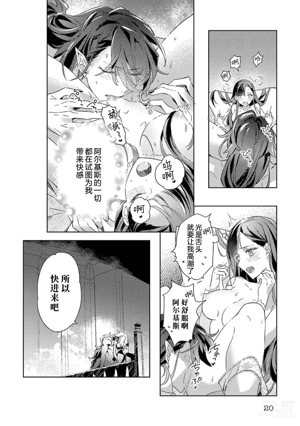 Page 79 of manga 身为恶役千金，堕落于魔界王子身下这条路线真的可以有？ 1-7