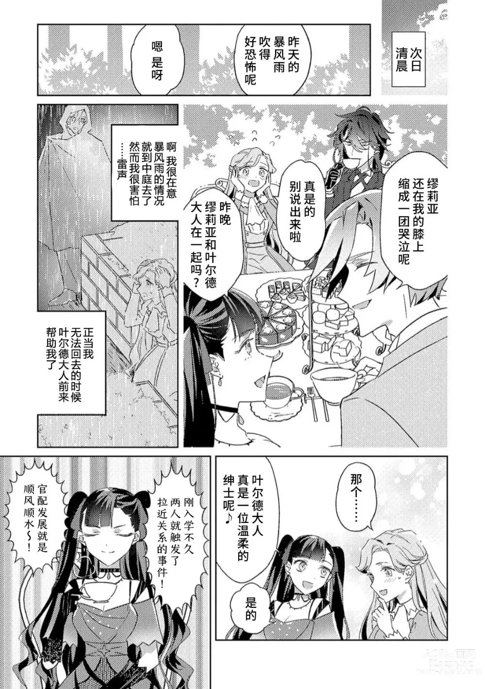 Page 84 of manga 身为恶役千金，堕落于魔界王子身下这条路线真的可以有？ 1-7