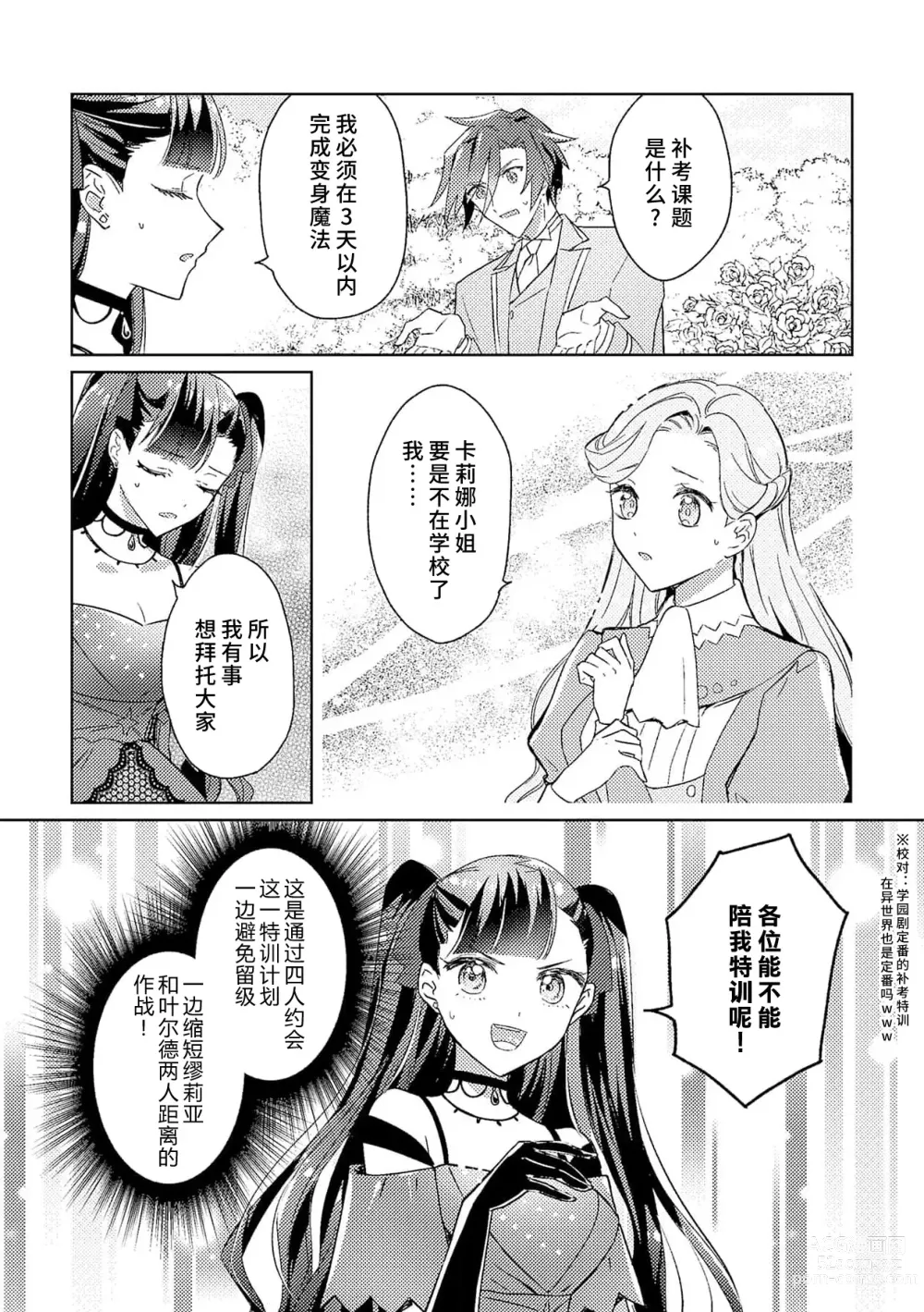 Page 99 of manga 身为恶役千金，堕落于魔界王子身下这条路线真的可以有？ 1-7