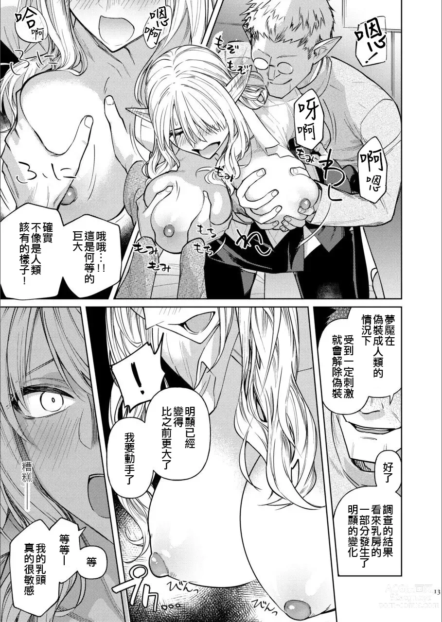 Page 12 of doujinshi Eiyuu o Kataru Itansha