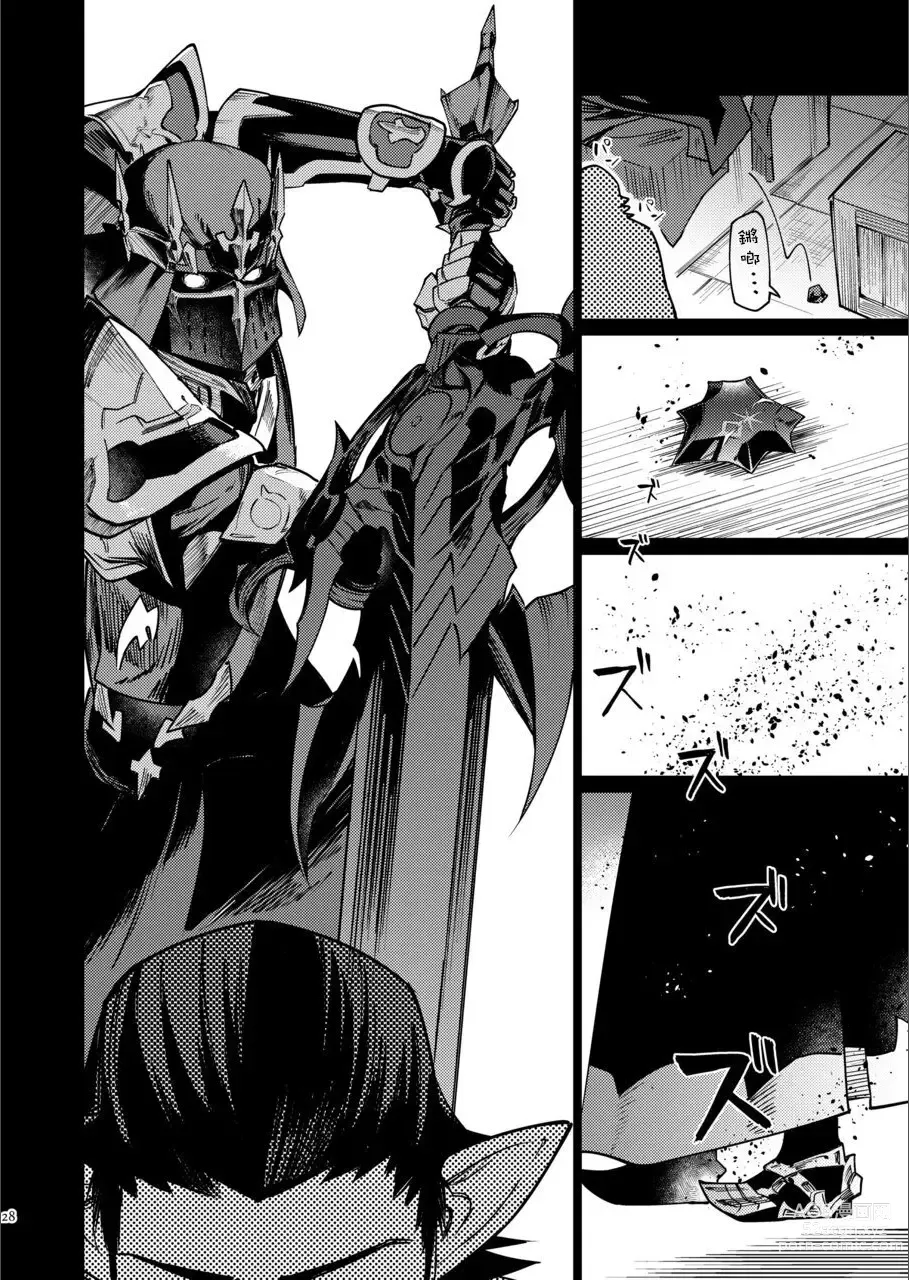 Page 27 of doujinshi Eiyuu o Kataru Itansha