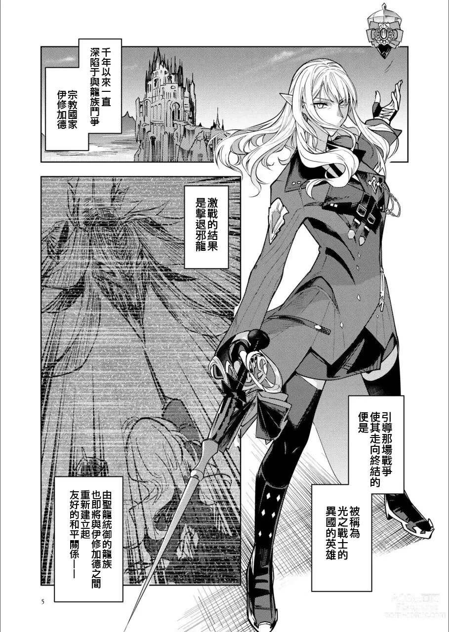Page 4 of doujinshi Eiyuu o Kataru Itansha
