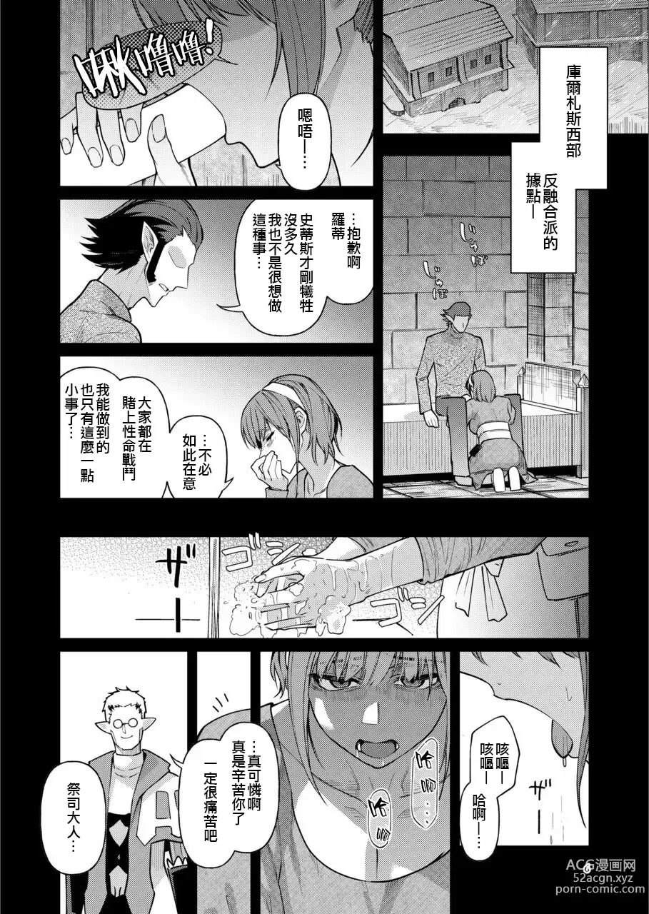Page 5 of doujinshi Eiyuu o Kataru Itansha