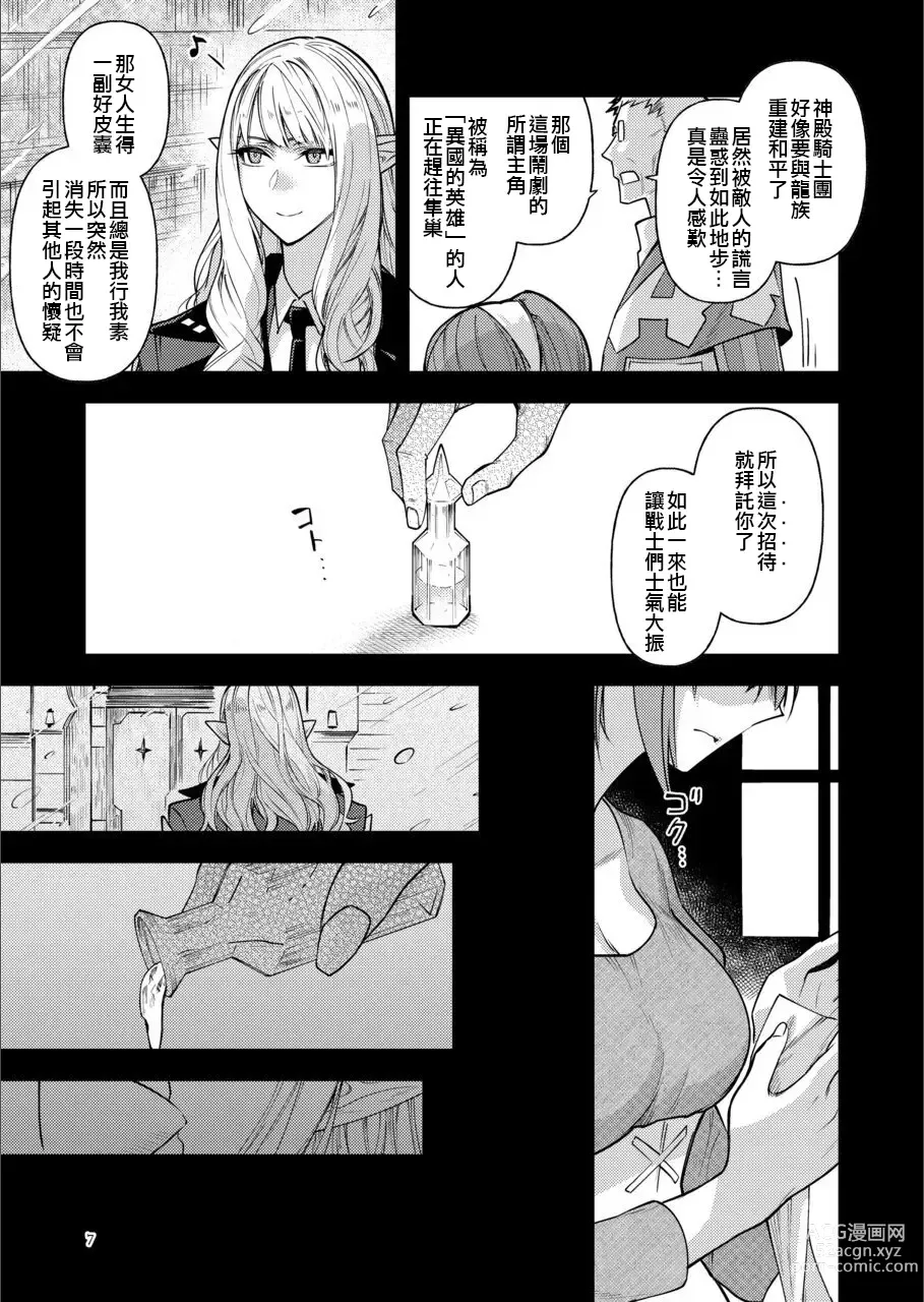Page 6 of doujinshi Eiyuu o Kataru Itansha