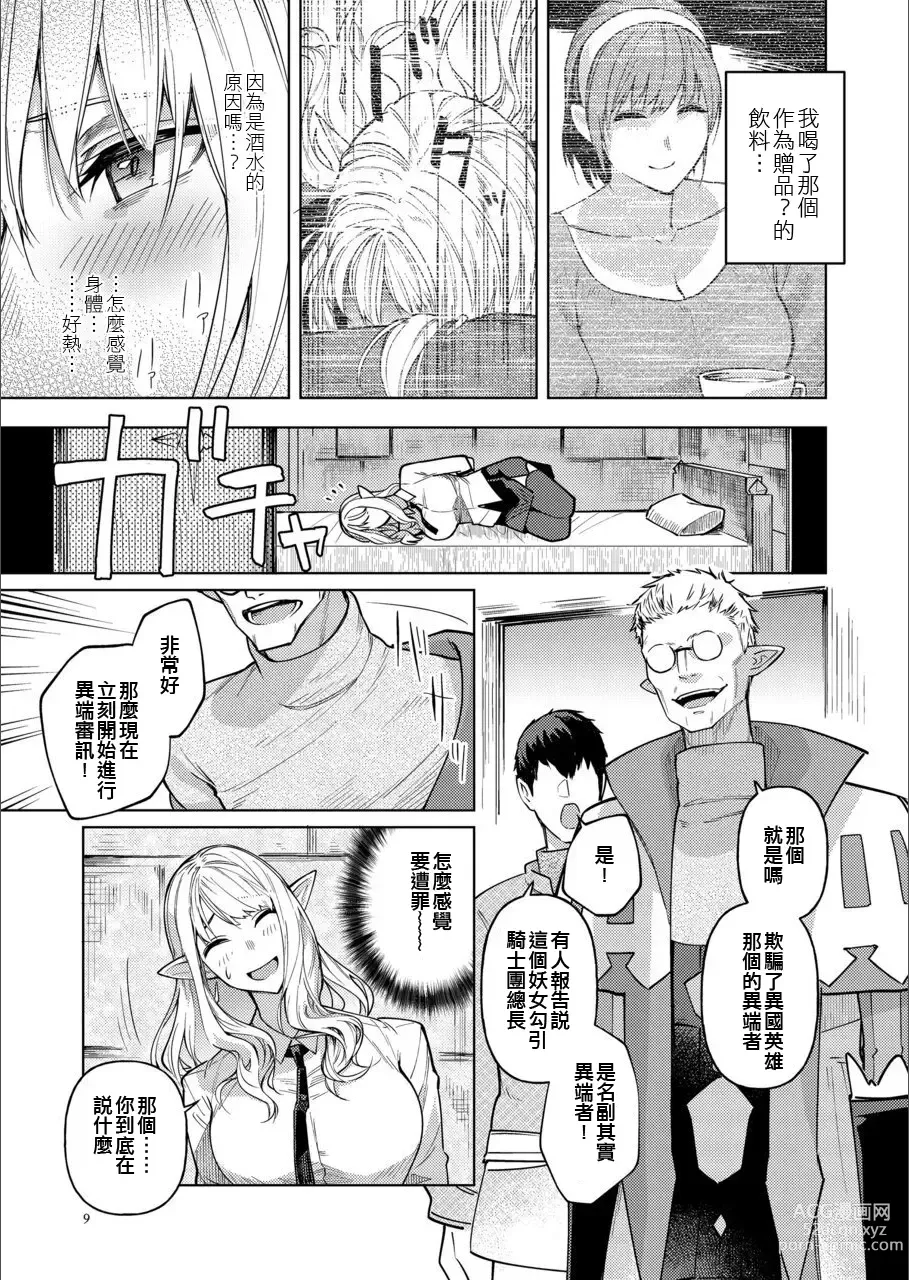 Page 8 of doujinshi Eiyuu o Kataru Itansha