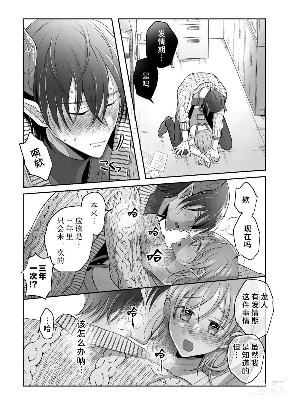 Page 11 of doujinshi 关于我的龙人同事发情期太过骇人这件事