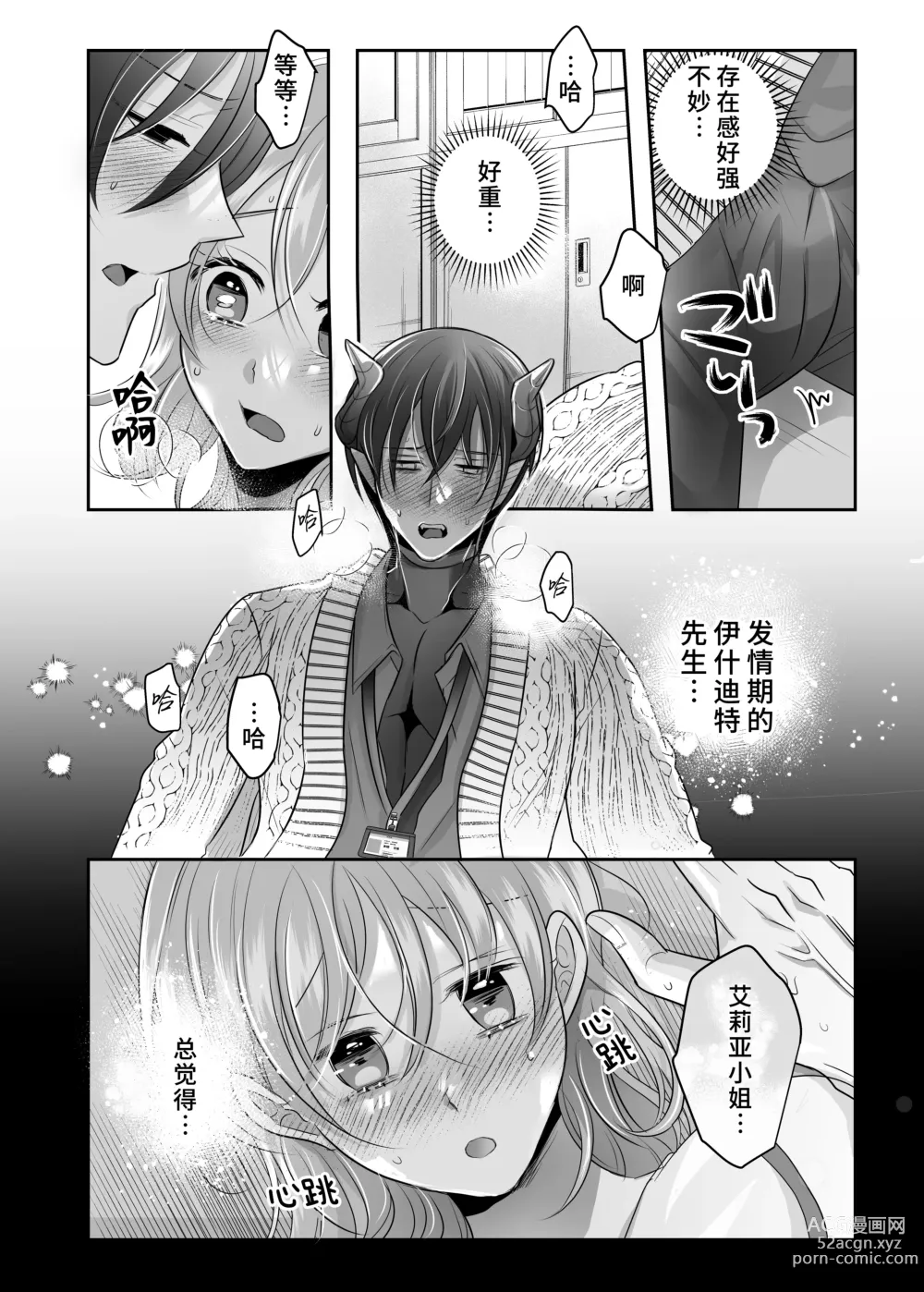 Page 12 of doujinshi 关于我的龙人同事发情期太过骇人这件事