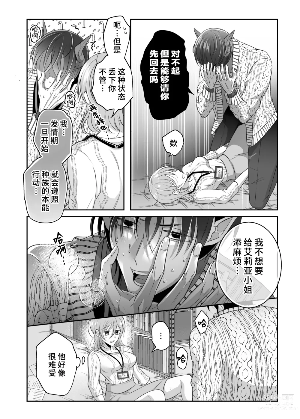 Page 13 of doujinshi 关于我的龙人同事发情期太过骇人这件事