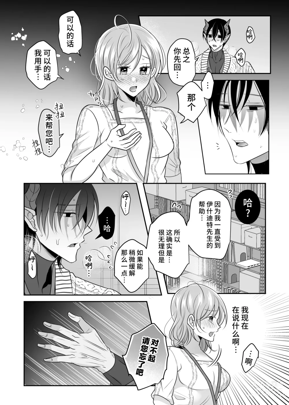 Page 14 of doujinshi 关于我的龙人同事发情期太过骇人这件事