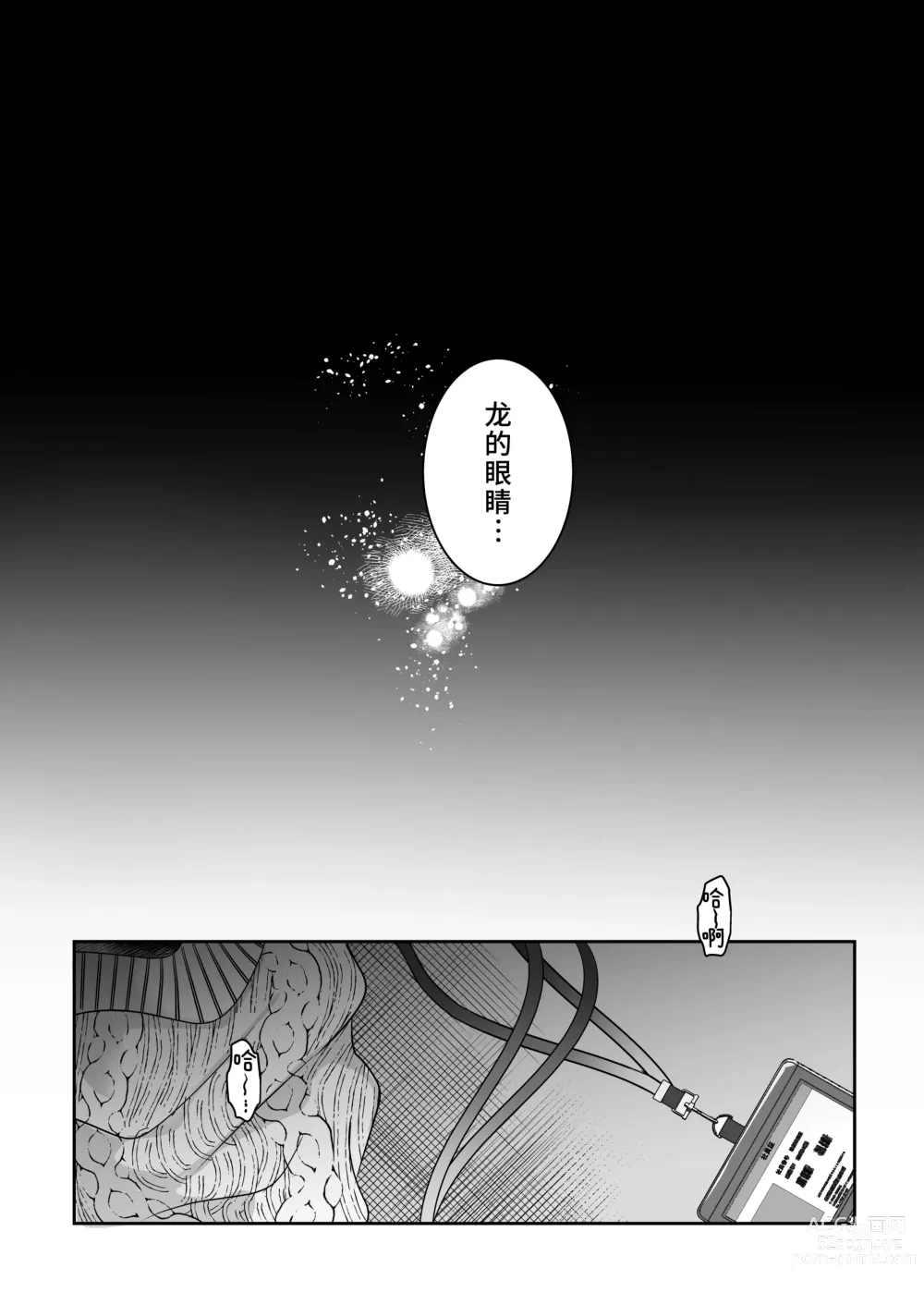 Page 16 of doujinshi 关于我的龙人同事发情期太过骇人这件事