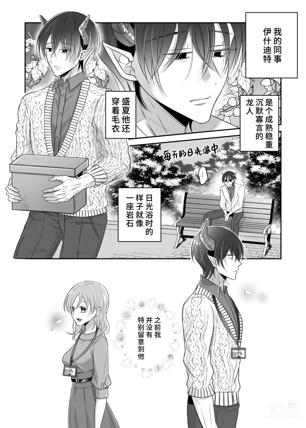 Page 3 of doujinshi 关于我的龙人同事发情期太过骇人这件事