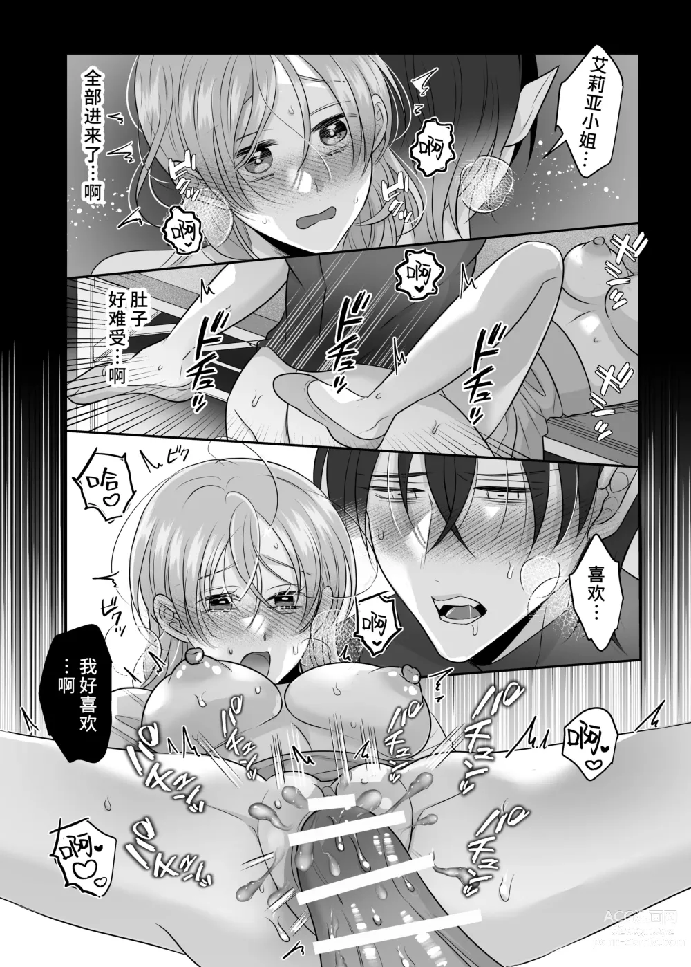 Page 28 of doujinshi 关于我的龙人同事发情期太过骇人这件事