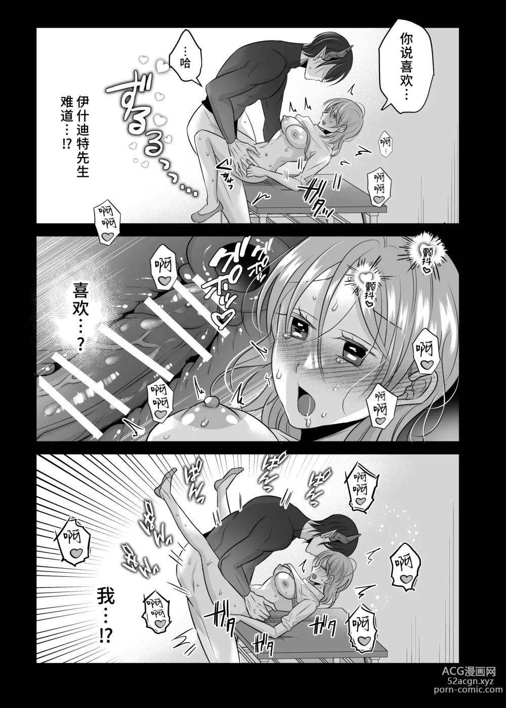 Page 29 of doujinshi 关于我的龙人同事发情期太过骇人这件事