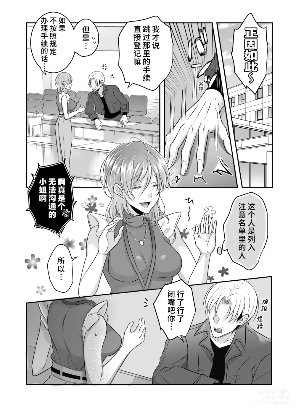 Page 4 of doujinshi 关于我的龙人同事发情期太过骇人这件事