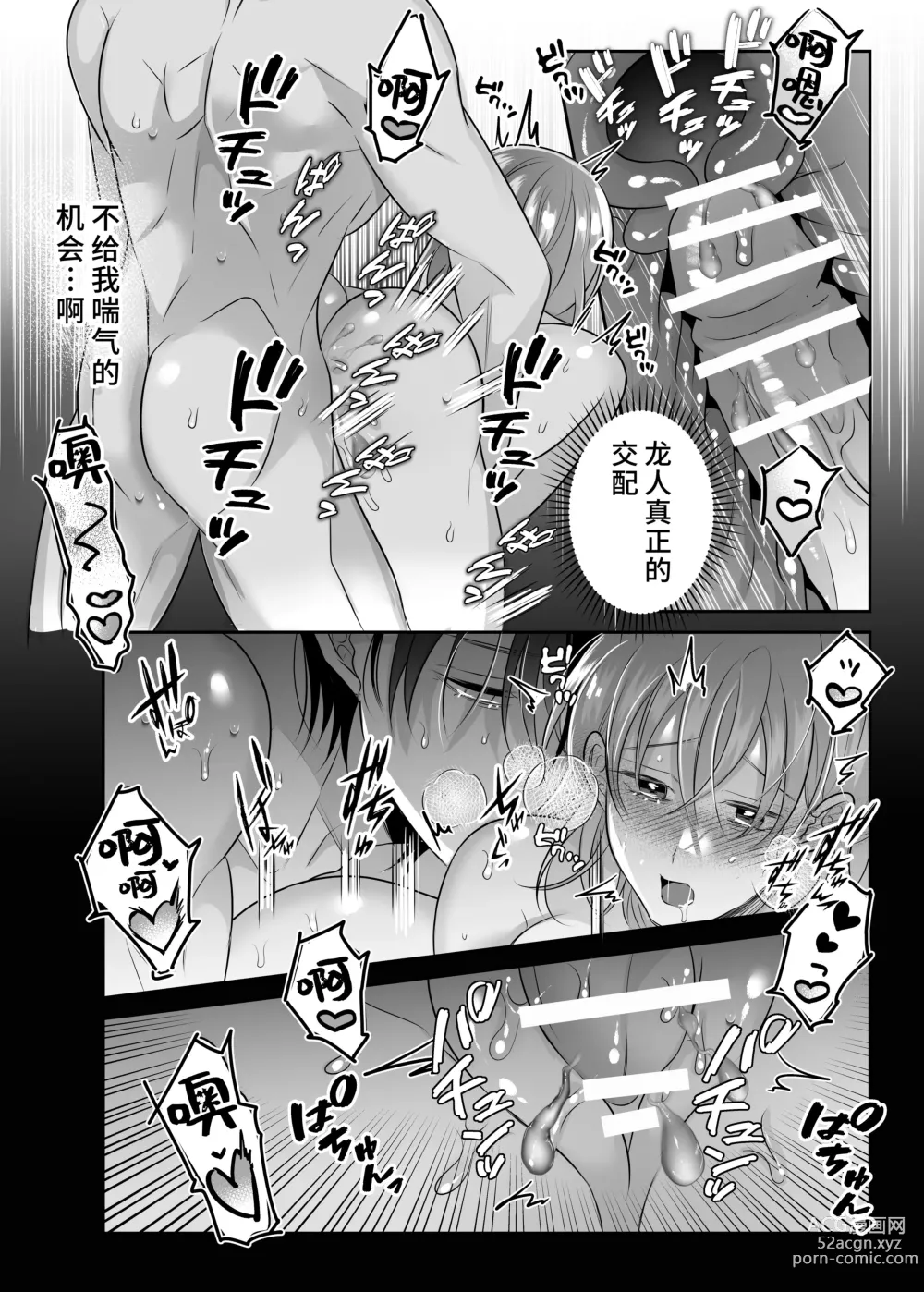 Page 36 of doujinshi 关于我的龙人同事发情期太过骇人这件事