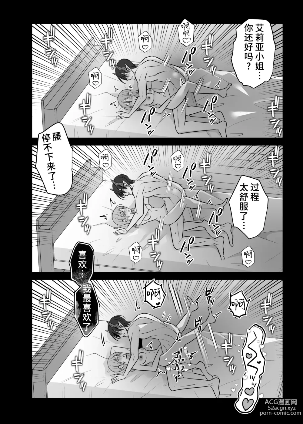 Page 38 of doujinshi 关于我的龙人同事发情期太过骇人这件事