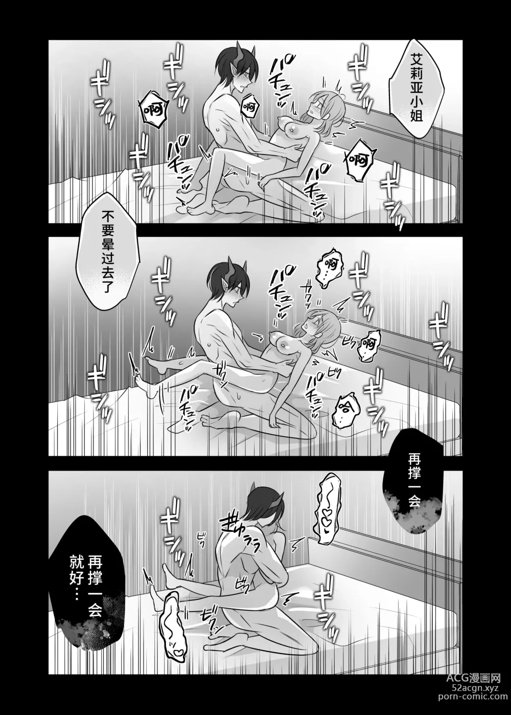 Page 40 of doujinshi 关于我的龙人同事发情期太过骇人这件事