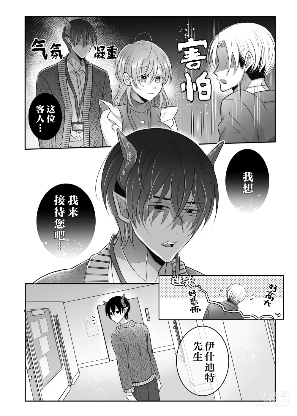 Page 5 of doujinshi 关于我的龙人同事发情期太过骇人这件事