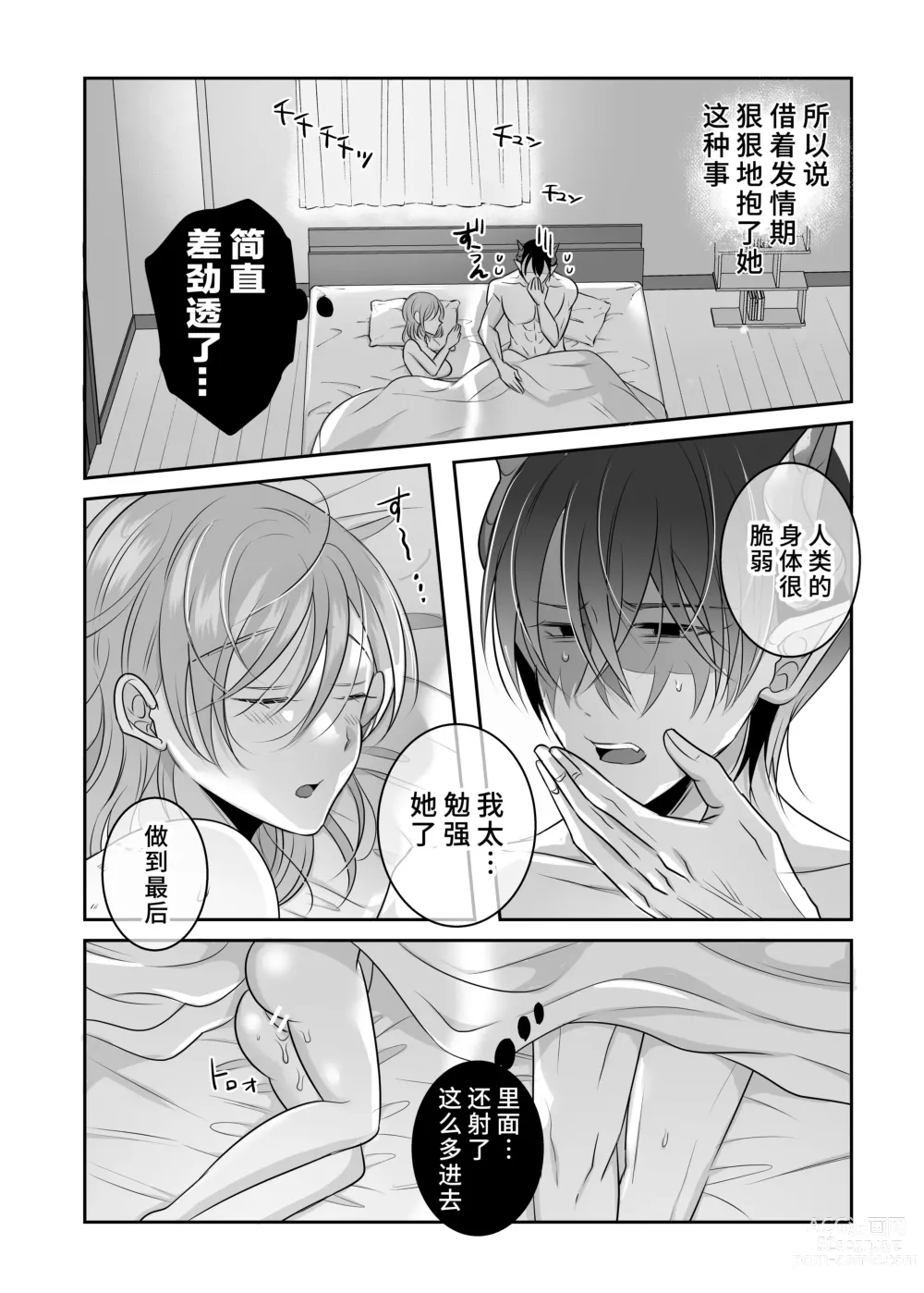 Page 49 of doujinshi 关于我的龙人同事发情期太过骇人这件事