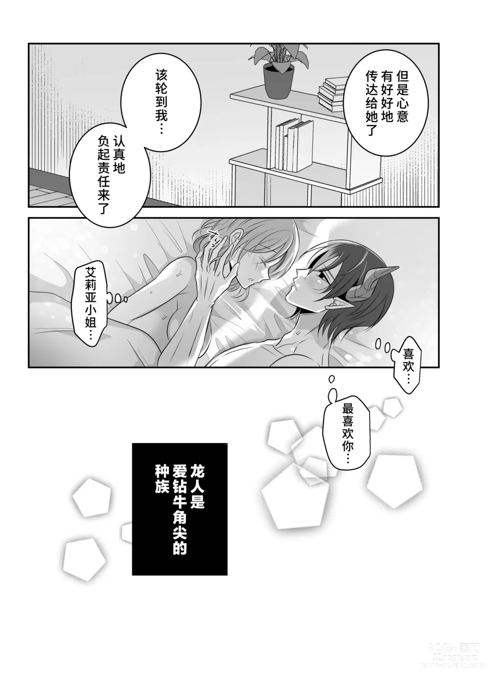 Page 50 of doujinshi 关于我的龙人同事发情期太过骇人这件事