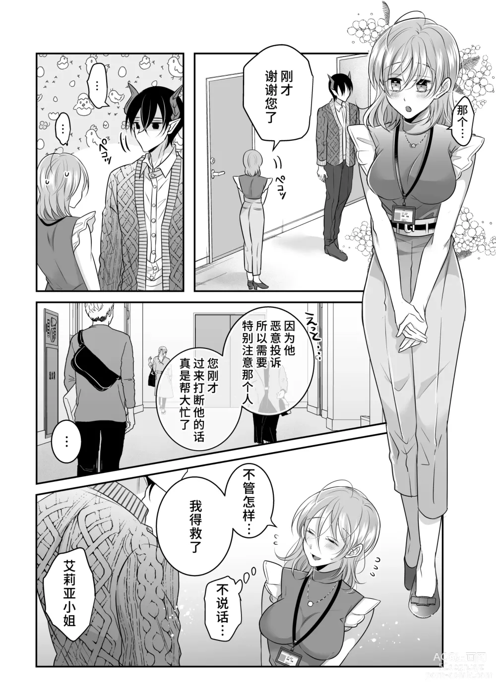 Page 6 of doujinshi 关于我的龙人同事发情期太过骇人这件事