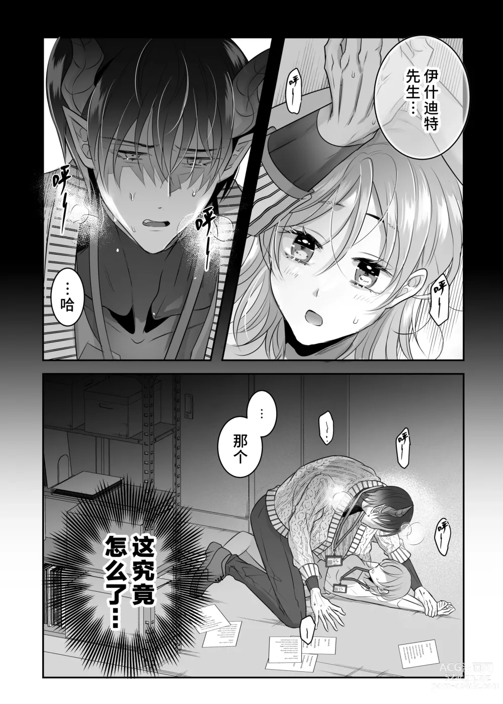 Page 9 of doujinshi 关于我的龙人同事发情期太过骇人这件事