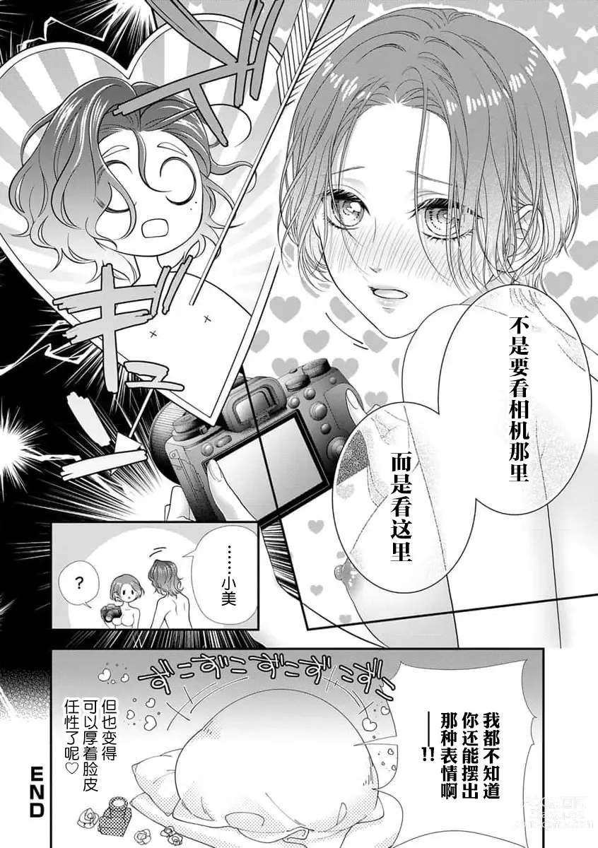 Page 11 of manga Berry Doll 2