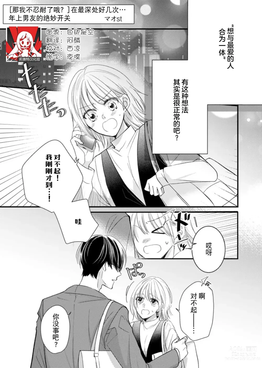 Page 1 of manga 「…那我不忍耐了哦？」在最深处好几次…年上男友的绝妙开关