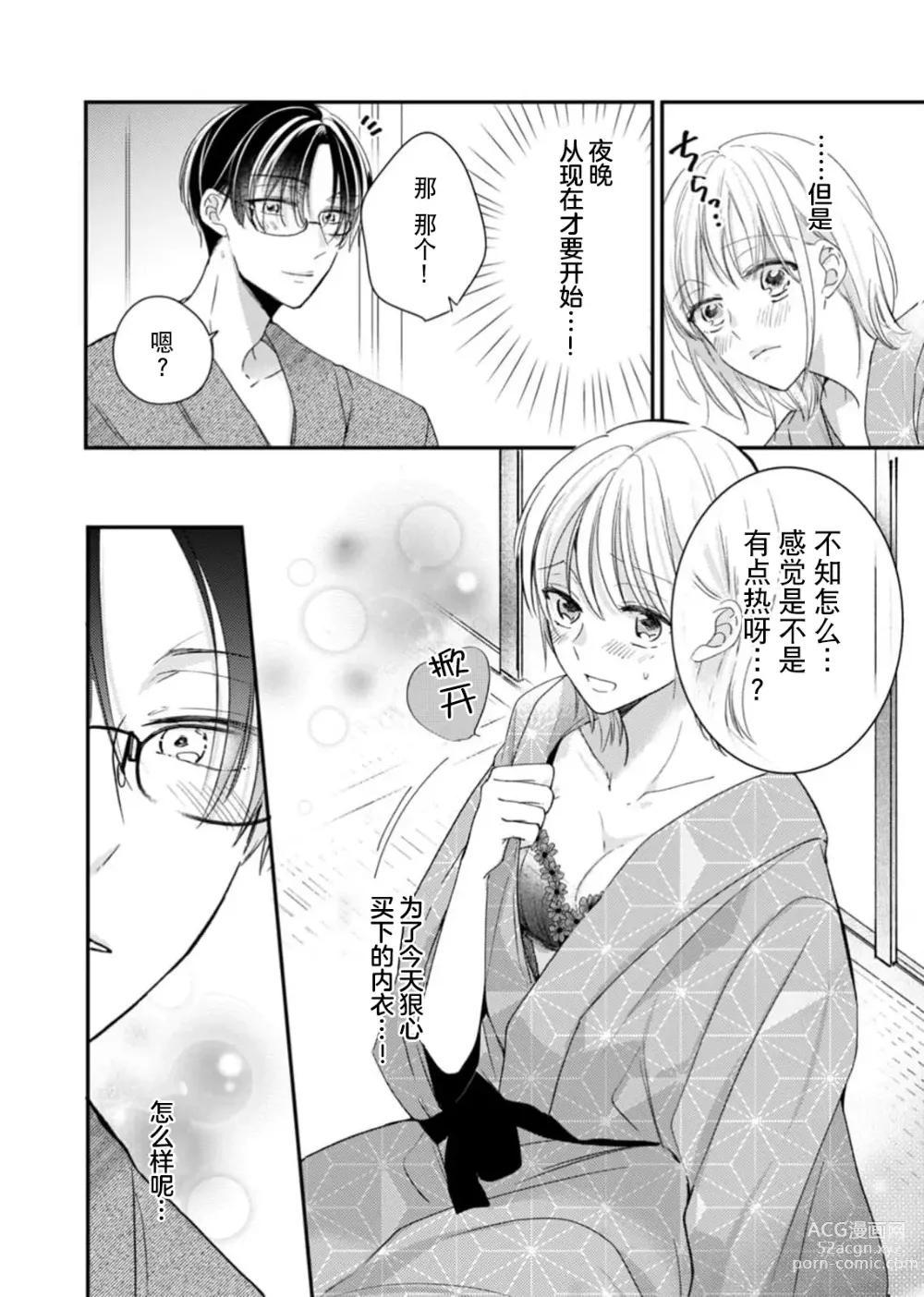 Page 11 of manga 「…那我不忍耐了哦？」在最深处好几次…年上男友的绝妙开关