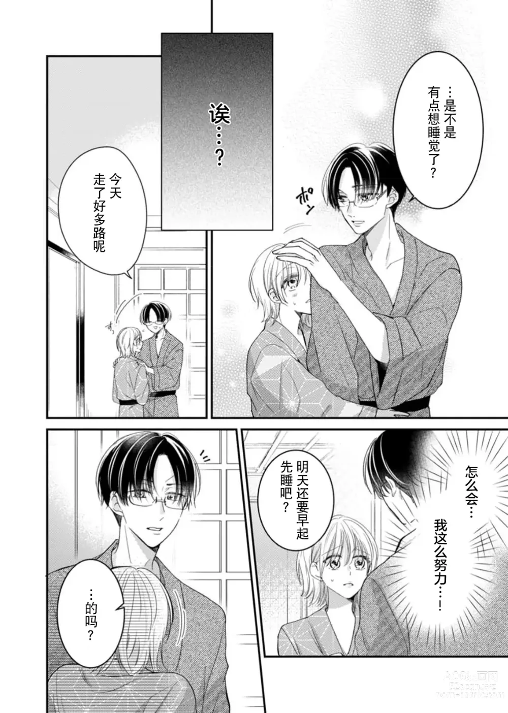 Page 15 of manga 「…那我不忍耐了哦？」在最深处好几次…年上男友的绝妙开关