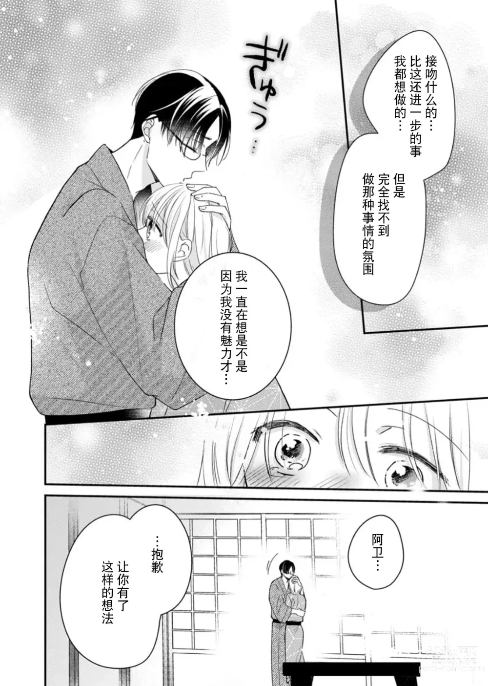 Page 17 of manga 「…那我不忍耐了哦？」在最深处好几次…年上男友的绝妙开关