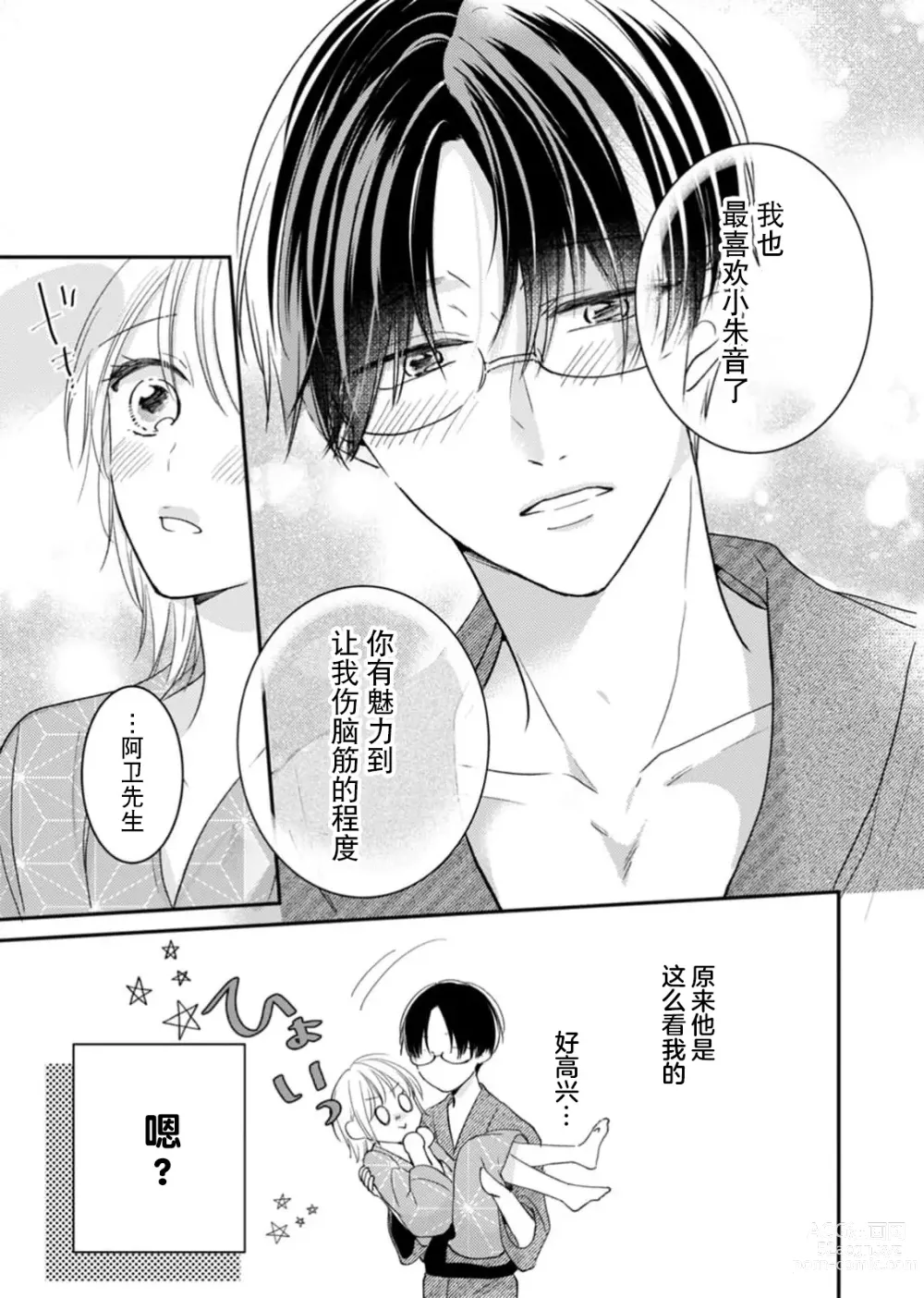 Page 18 of manga 「…那我不忍耐了哦？」在最深处好几次…年上男友的绝妙开关