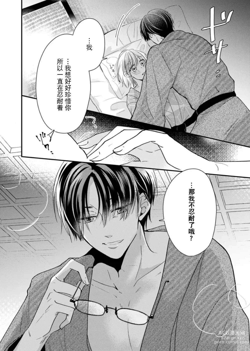 Page 19 of manga 「…那我不忍耐了哦？」在最深处好几次…年上男友的绝妙开关