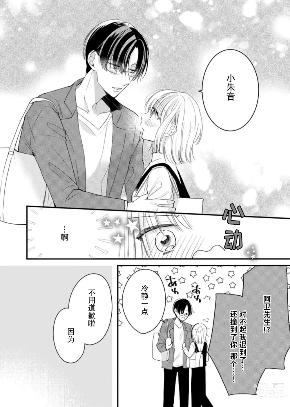Page 3 of manga 「…那我不忍耐了哦？」在最深处好几次…年上男友的绝妙开关