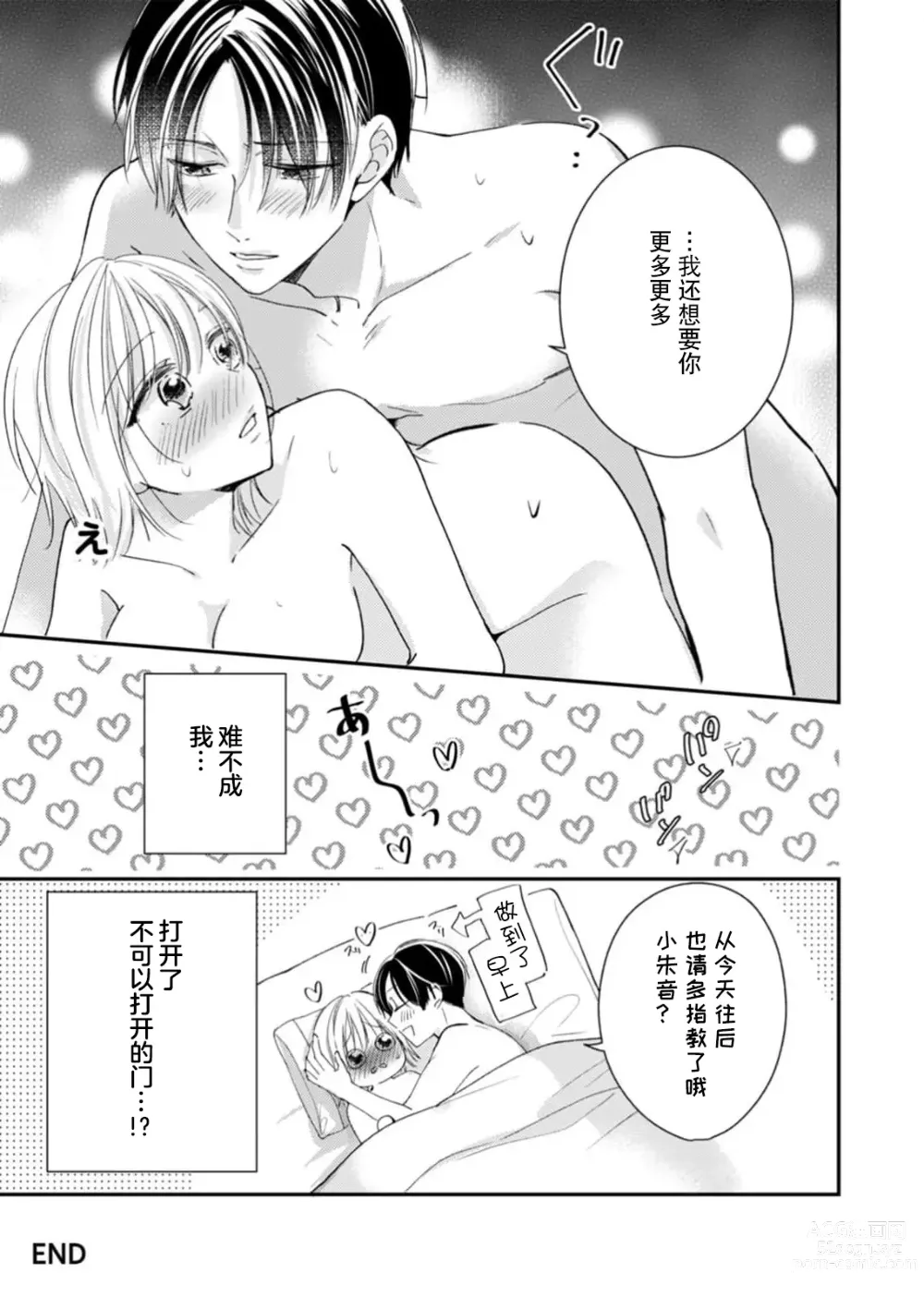 Page 28 of manga 「…那我不忍耐了哦？」在最深处好几次…年上男友的绝妙开关