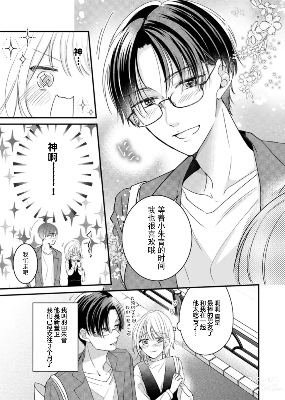 Page 4 of manga 「…那我不忍耐了哦？」在最深处好几次…年上男友的绝妙开关