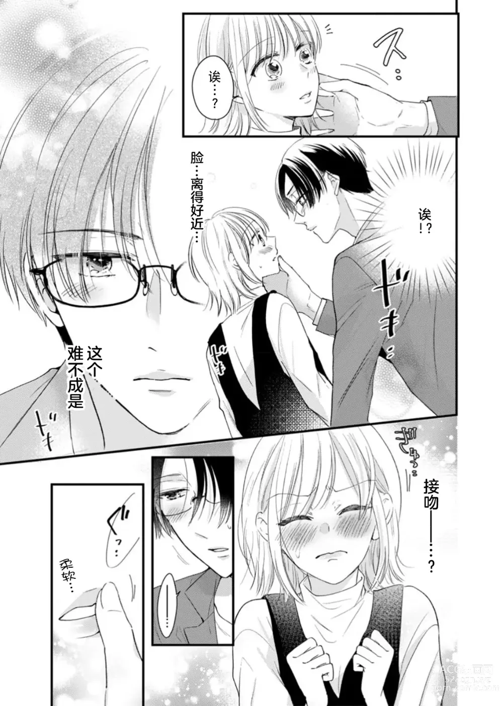 Page 6 of manga 「…那我不忍耐了哦？」在最深处好几次…年上男友的绝妙开关