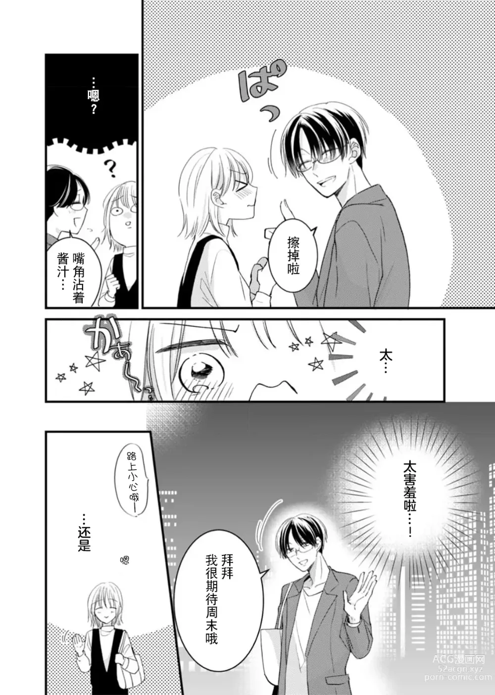 Page 7 of manga 「…那我不忍耐了哦？」在最深处好几次…年上男友的绝妙开关