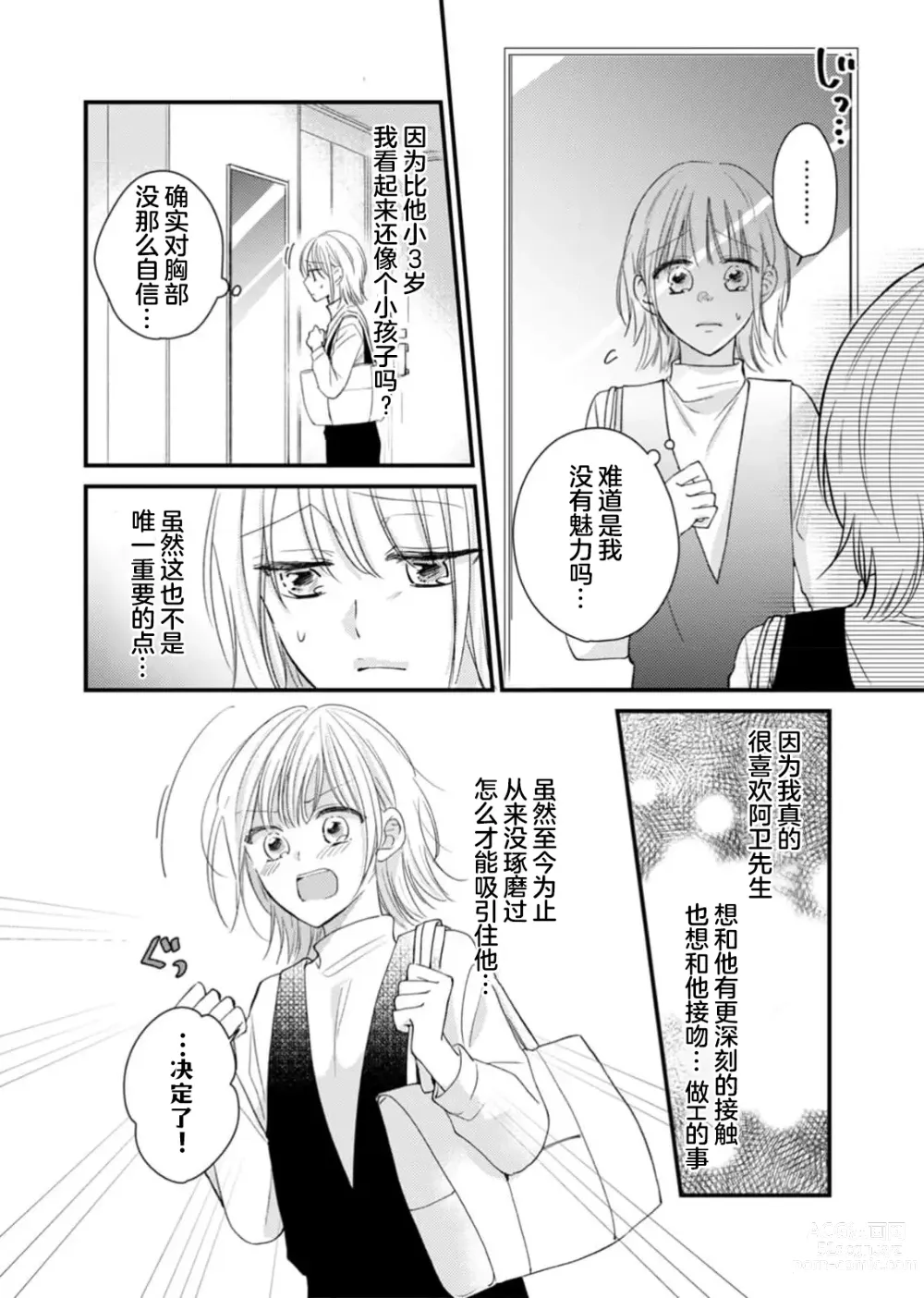 Page 9 of manga 「…那我不忍耐了哦？」在最深处好几次…年上男友的绝妙开关