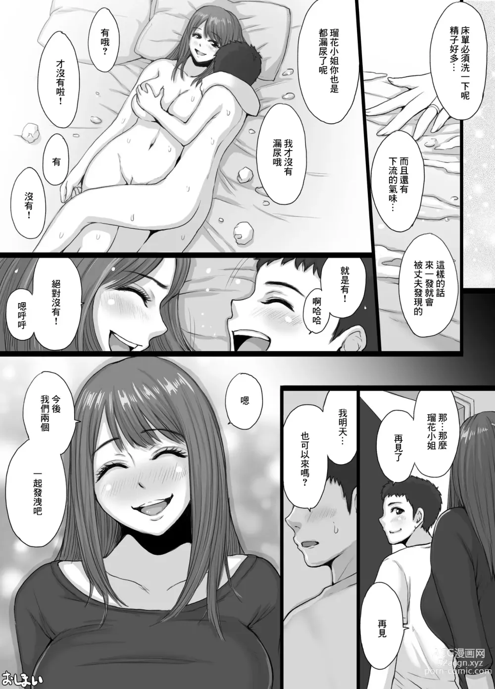Page 10 of doujinshi Tonari no Hitozuma Ruka-san