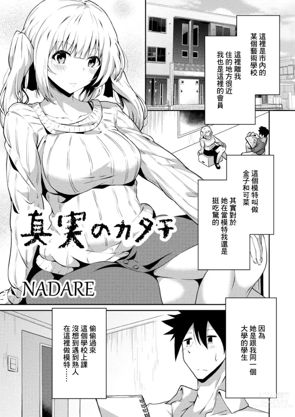 Page 1 of manga Shinjitsu no Katachi