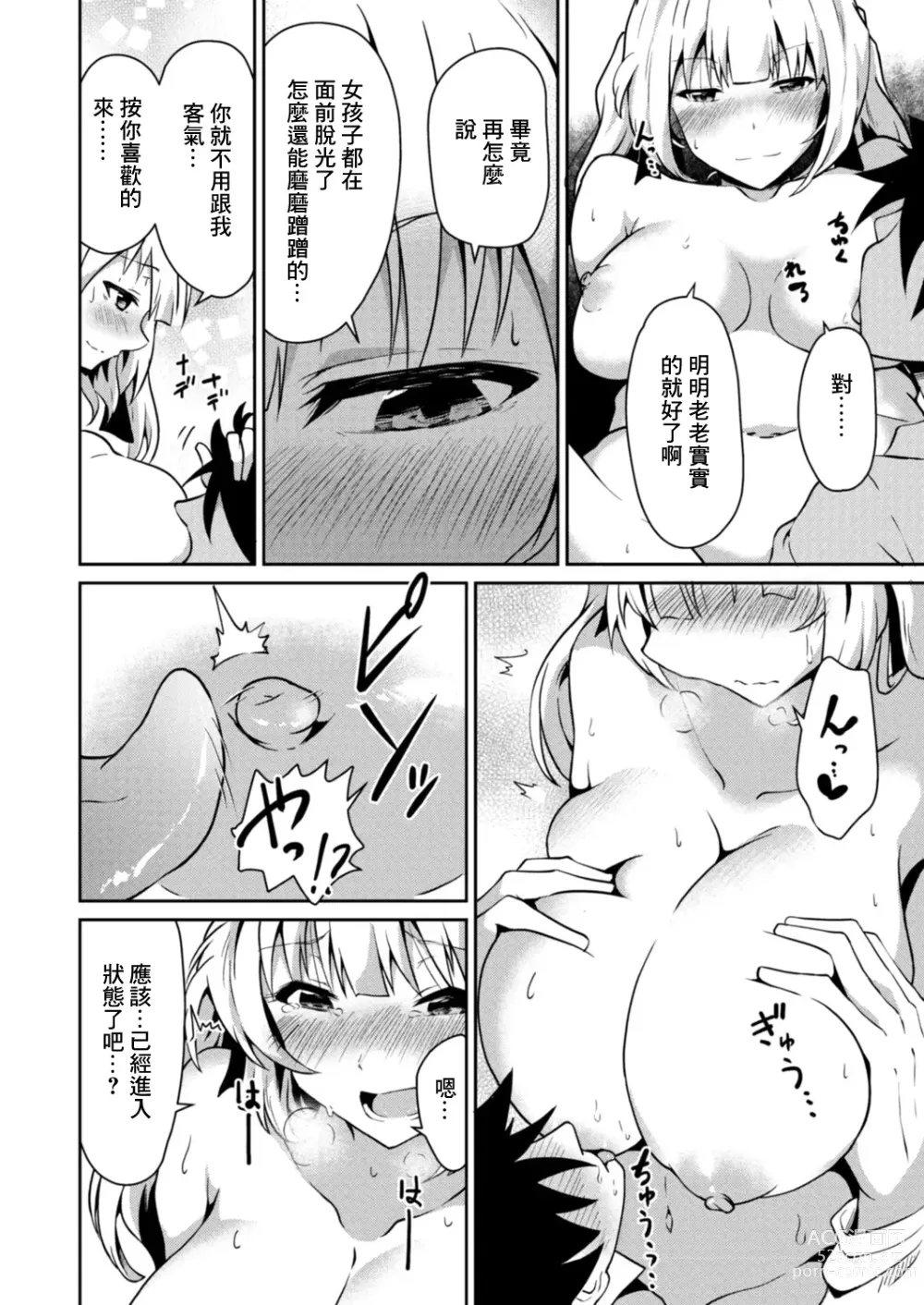 Page 12 of manga Shinjitsu no Katachi