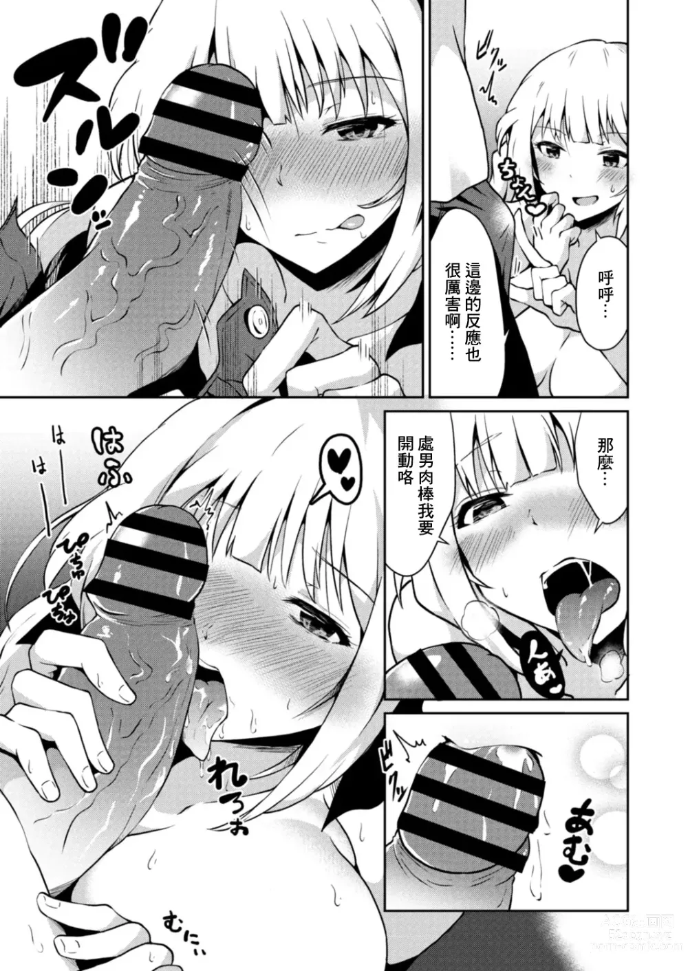 Page 13 of manga Shinjitsu no Katachi