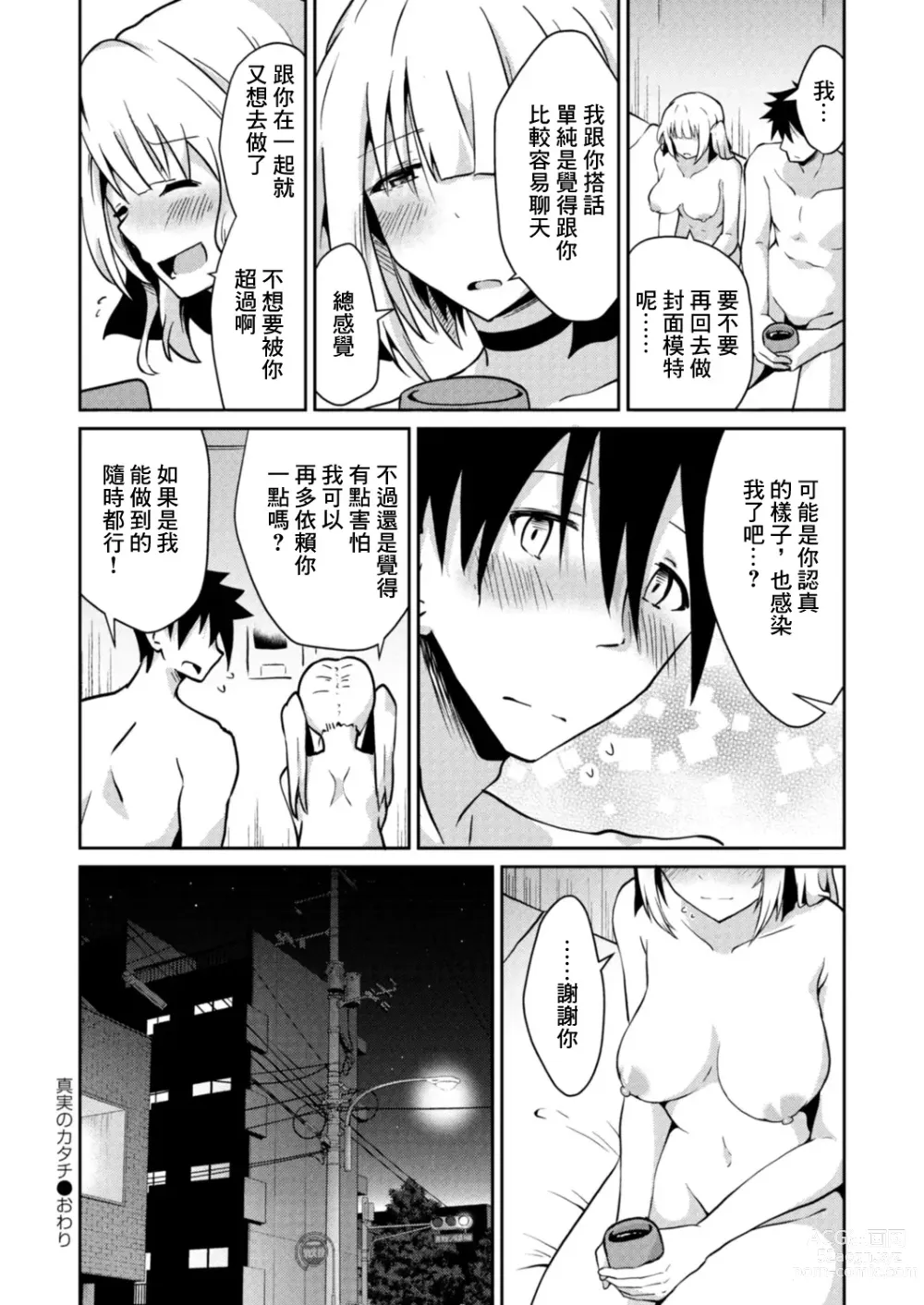 Page 30 of manga Shinjitsu no Katachi
